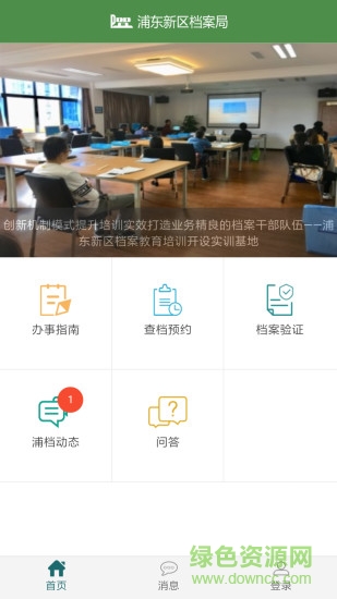 浦東檔案app