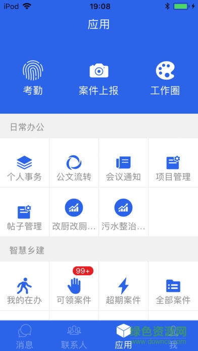 横县智慧乡村系统 v0.3 安卓版3
