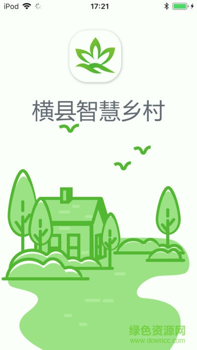 横县智慧乡村系统 v0.3 安卓版4