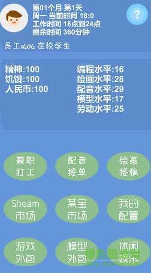 吃土計劃游戲 v1.0 安卓版 3