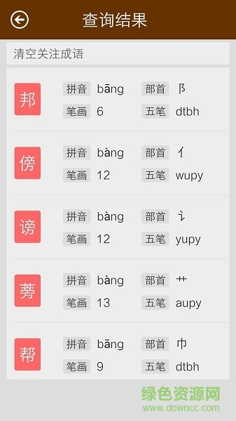 汉字字典软件 v3.0 安卓版1