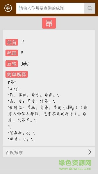 汉字字典软件 v3.0 安卓版2