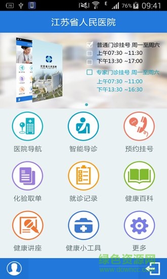 江苏省人医app