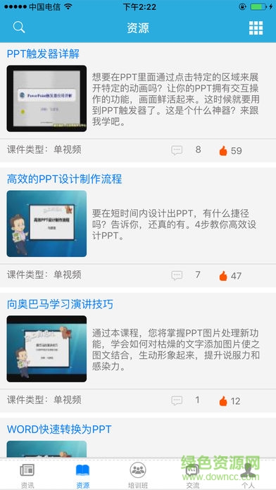 中国邮政网络学院手机客户端 v2.8.1733 安卓版0