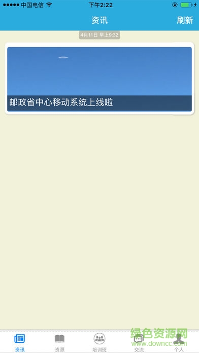 中国邮政网络学院手机客户端 v2.8.1733 安卓版3
