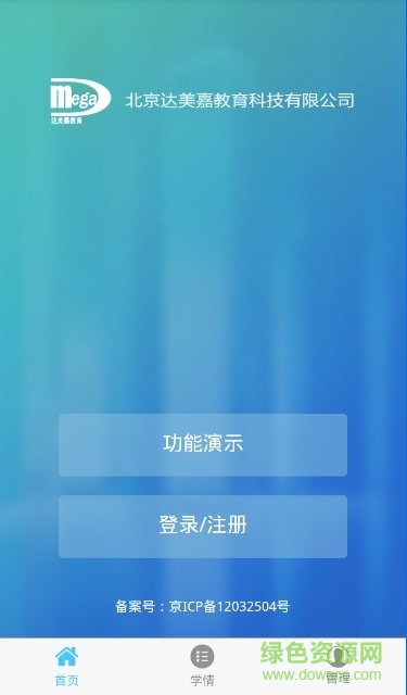 学情达app最新版2023(成绩查询登录) v10.1 手机安卓版0