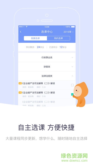 网络纳税学堂app下载