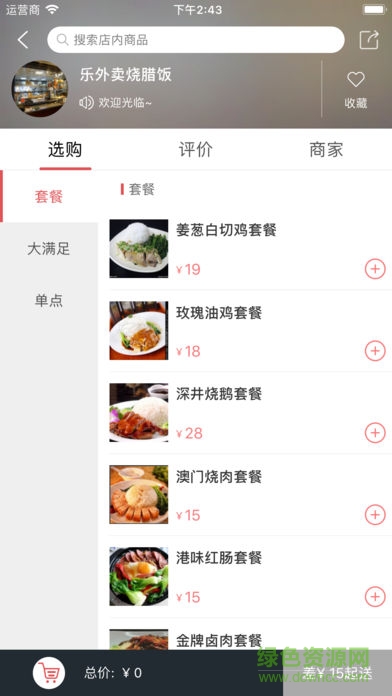 安新到家订餐平台 v1.3.8 安卓版0
