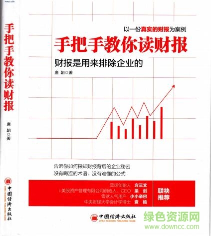 手把手教你讀財(cái)報(bào)2pdf