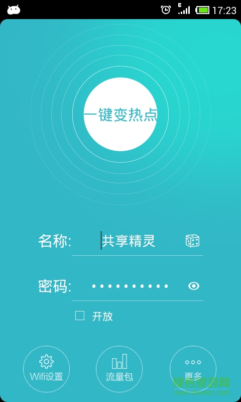 wifi共享精靈正式版