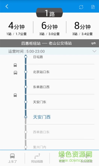北京公交e路通 v4.0.1 官方安卓版2