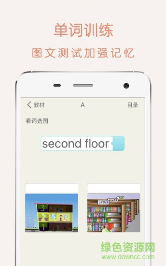 趣學(xué)世界小學(xué)英語 v2.4.7 安卓版 1