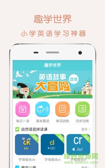 趣學世界小學版