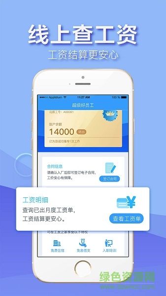 超級好員工 v2.0.0 安卓版 1