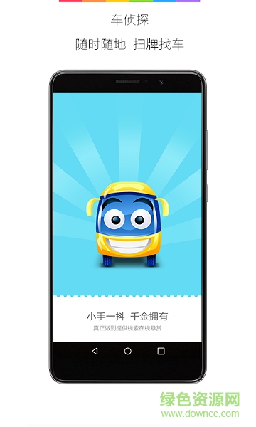 车侦探app