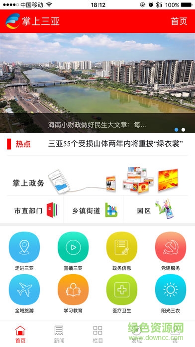 掌上三亚app下载