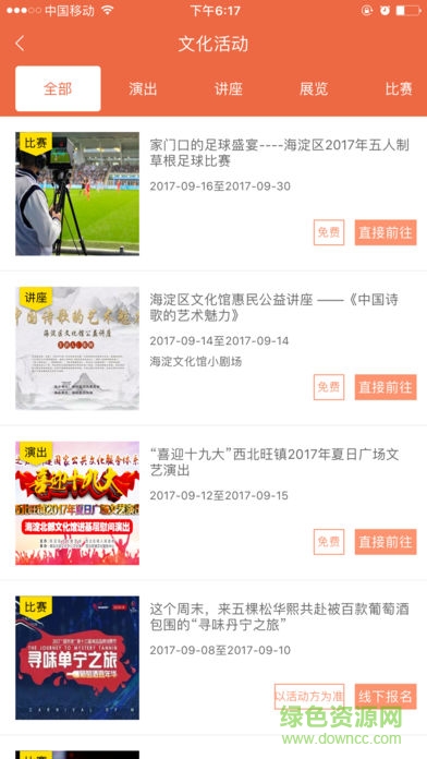 北京海淀公共文化数字平台app v3.0.2 安卓版2