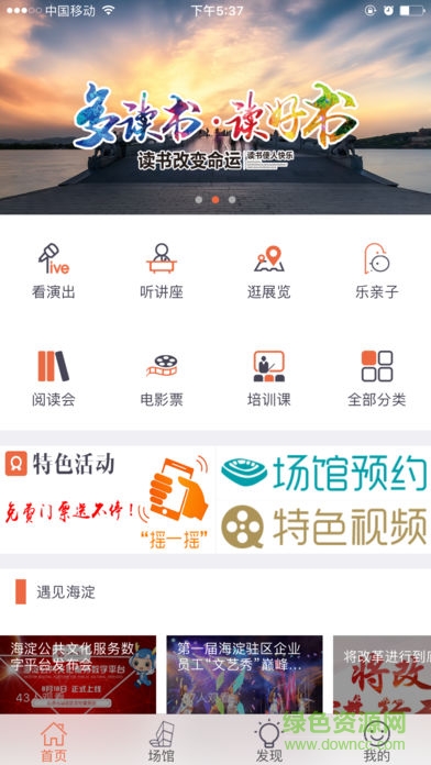 北京海淀公共文化数字平台app v3.0.2 安卓版3