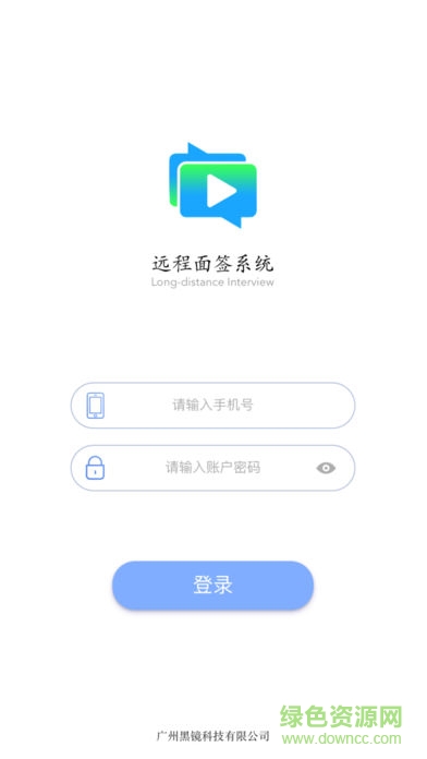 远程面签系统 v1.0 安卓版3