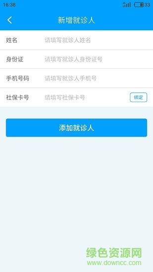 济宁智慧医疗平台 v1.5.1 安卓版1