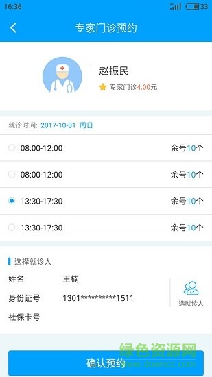 济宁智慧医疗平台 v1.5.1 安卓版0