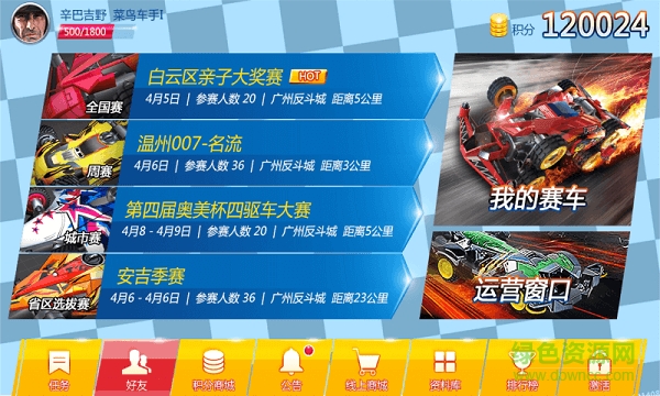 零速争霸赛车游戏激活码软件 v1.1.1 安卓版1