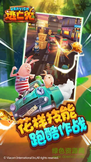 逃亡兔跑酷手机游戏ios v1.0.1 iphone版0