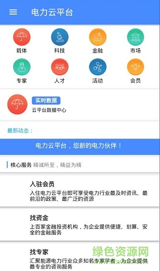 中国电力云平台 v1.0.0 安卓版1