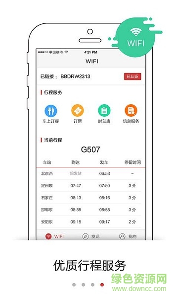 高鐵WiFi app