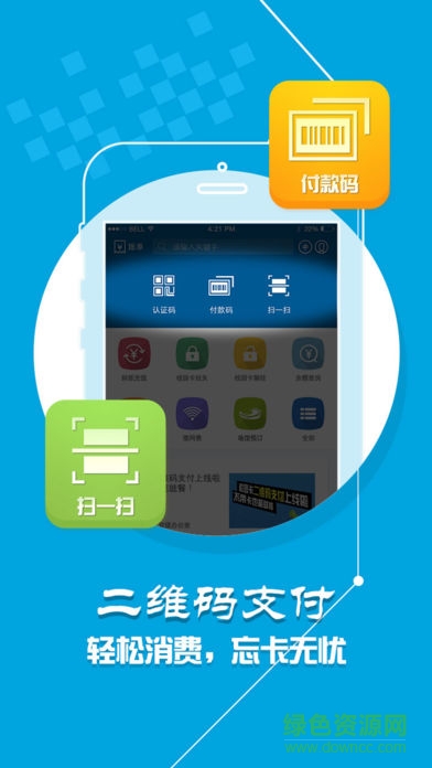 科大通app下載