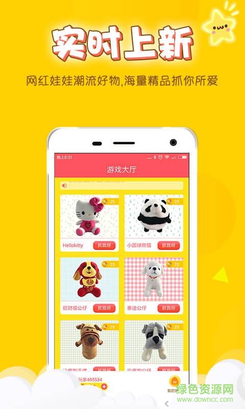 樂趣抓娃娃機(jī)app