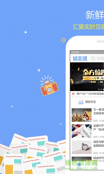 知金讯app