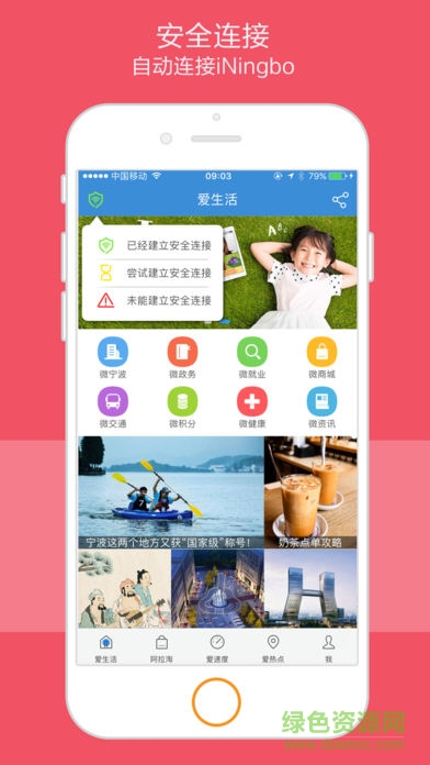 爱宁波wifi v1.1.2.005 安卓版0