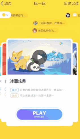 qq玩一玩應用平臺 v7.3.2 安卓版 0