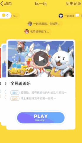 QQ玩一玩應用