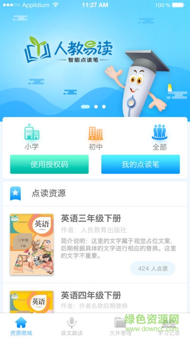 人教易讀智能點(diǎn)讀 v1.0.0 安卓版 0