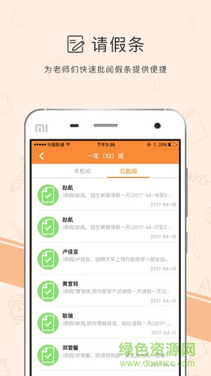 优校云ios版 v2.3.8 iphone手机版1