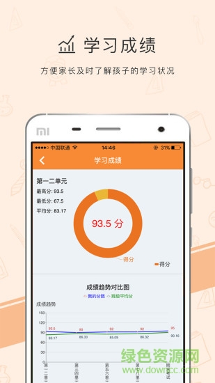优校云ios版 v2.3.8 iphone手机版3