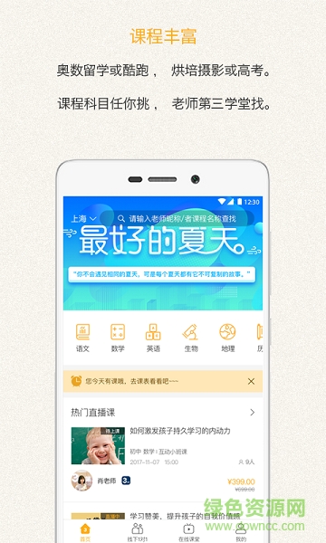 第三学堂app