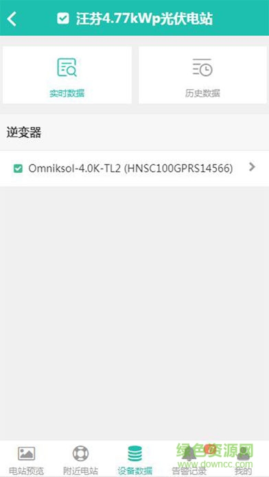 正泰安能宝官方版 v1.5 安卓手机版3