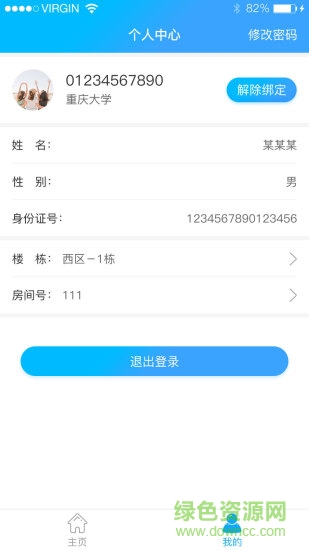 校園熱水充值app0