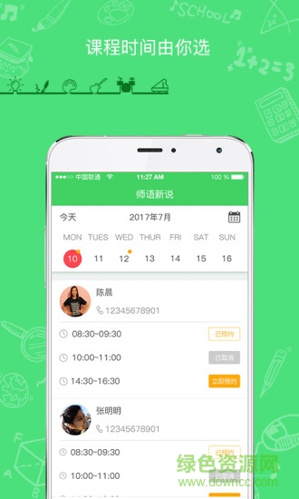 师语新说 v2.2.6 安卓版0