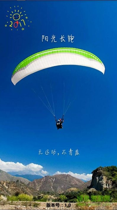 杭州科技阳光长跑 v1.0 安卓版0