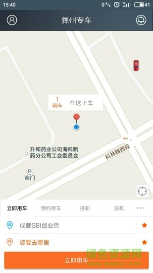 彝州專車打車軟件 v4.8.4 安卓版 0