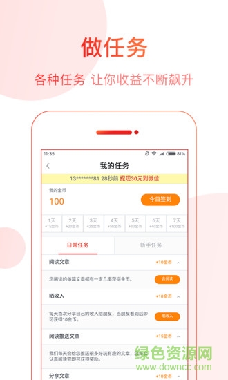 中华头条手机版 v1.1.0 安卓版2