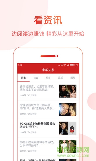 中華頭條app