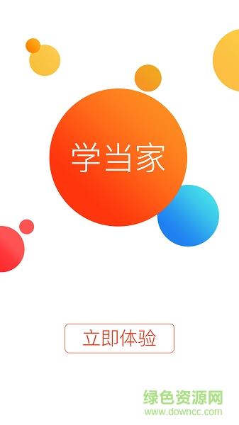 學(xué)當(dāng)家app