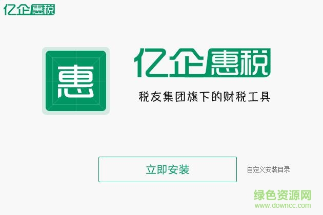 浙江亿企惠税客户端 v2.0.006 官方pc版0