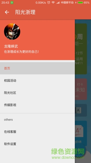陽光浙理手機版 v3.1 安卓最新版 0