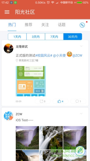 陽光浙理手機版 v3.1 安卓最新版 2